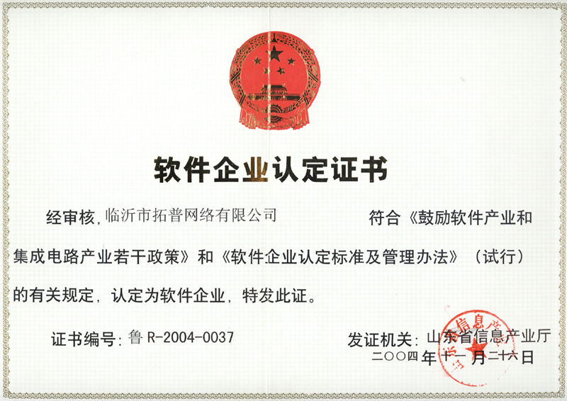 主題：軟件企業認定證書 日期：2010-12-06