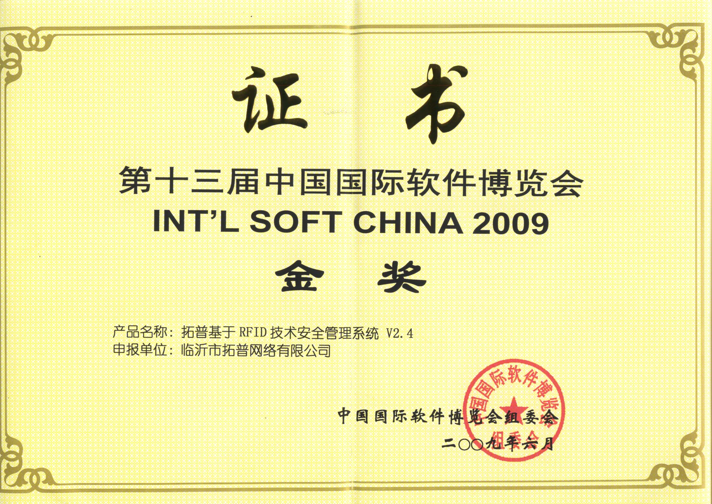 主題：《拓普基于RFID技術的安全管理系統》 日期：2013-03-01