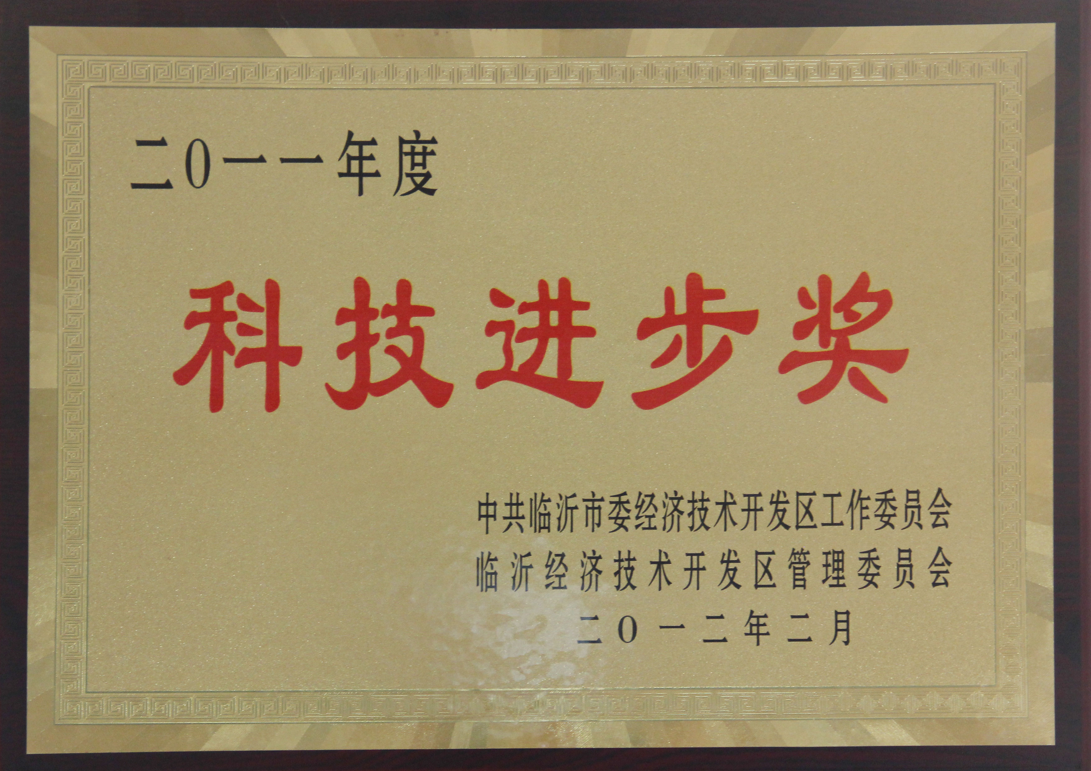 主題：2011年度科技進步獎 日期：2013-07-05