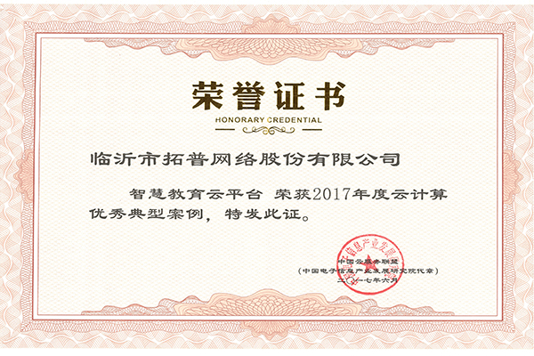 主題：2017年度云計算優秀典型案例 日期：2018-07-26