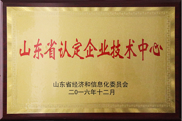 主題：山東省認定企業技術中心 日期：2018-07-26