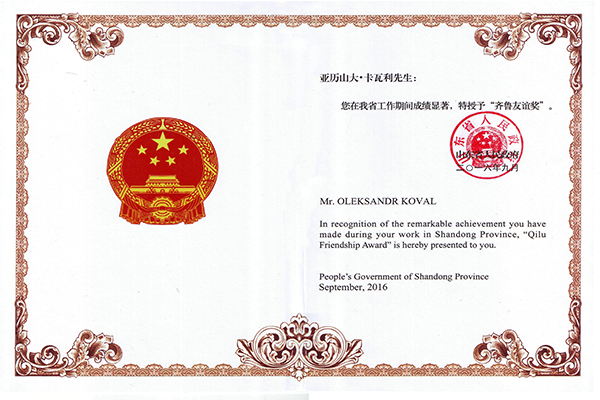 主題：卡瓦利——齊魯友誼獎 日期：2018-07-27