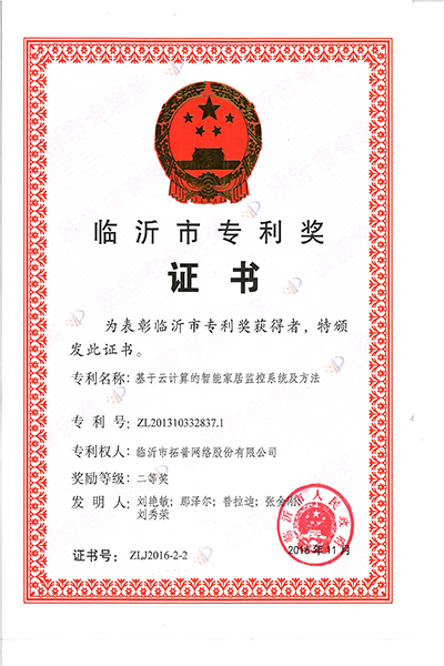 主題：基于云計算的智能家居監控系統及方法 日期：2018-07-26