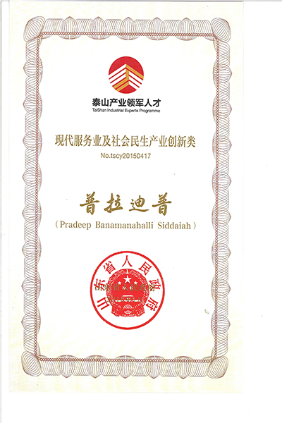 主題：普拉迪普——泰山產(chǎn)業(yè)領軍人才 日期：2018-07-27