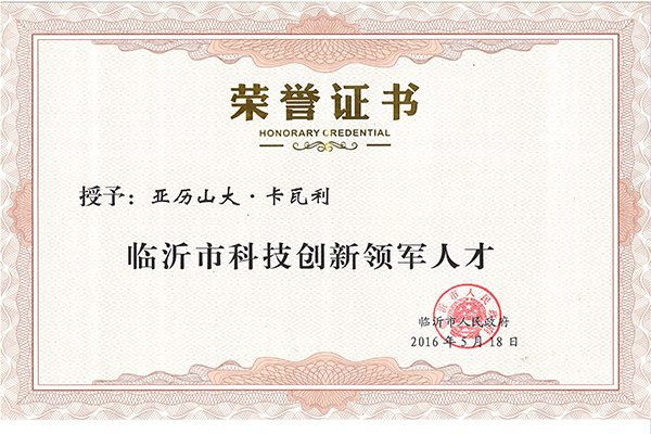 主題：卡瓦利——臨沂市科技創(chuàng)新領軍人才 日期：2018-07-27