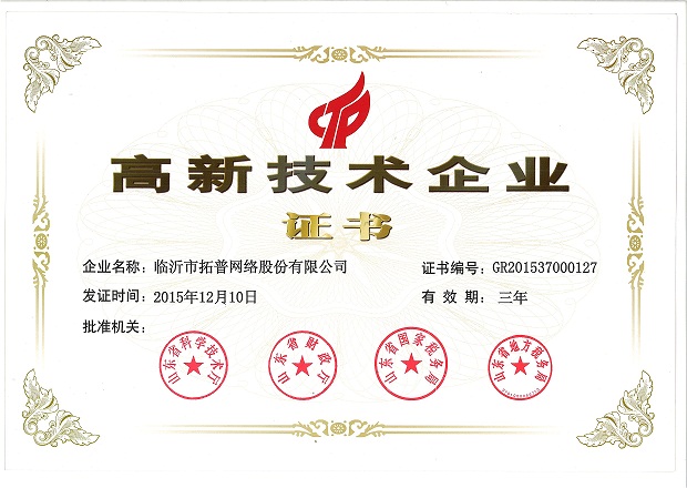 主題：高新技術企業(yè)認定證書 日期：2018-07-27