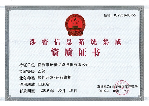 主題：涉密信息系統(tǒng)集成資質乙級 日期：2018-07-27