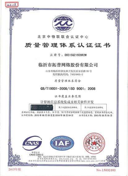 主題：質量管理體系認證證書 日期：2018-07-27