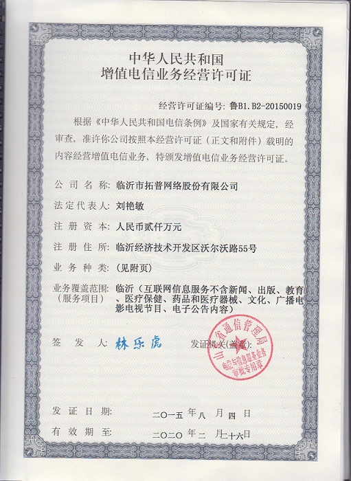 主題：增值電信業(yè)務許可證 日期：2018-07-27